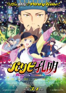 Ya Boy Kongming: Road to Summer Sonia – Anime Movie Main Visual